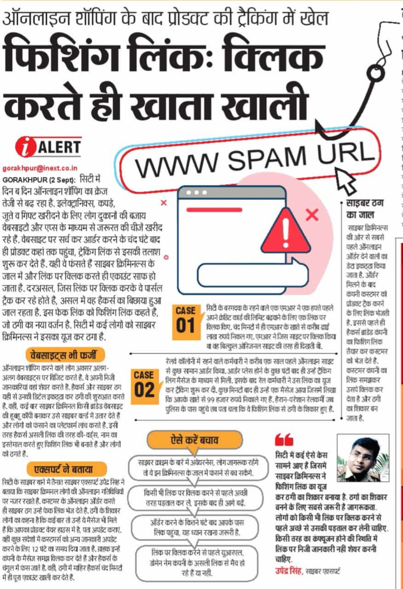 "Stay vigilant! A single click on a phishing link can compromise your personal information. Always verify before you trust."