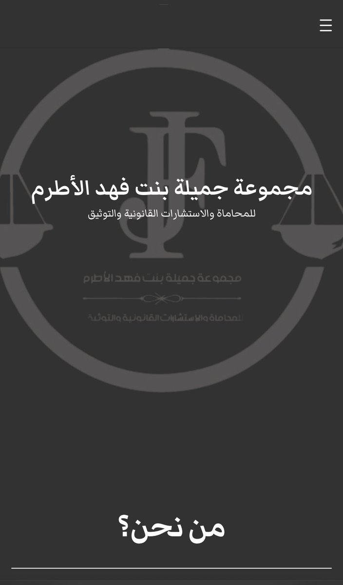 تم بحمدالله تدشين موقعنا الإلكتروني ونتشرف بزيارتكم…

jamilahlawyer.com