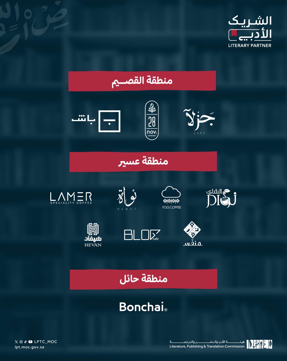 LPTC_MOC's tweet photo. تعلن #هيئة_الأدب_والنشر_والترجمة عن انطلاق مبادرة #الشريك_الأدبي في نسختها الرابعة بمشاركة 80 شريكاً أدبياً، مستكملةً رحلة ملهمة تعزز الإبداع الأدبي، وتُثري المشهد الثقافي بتجارب جديدة وغنية✨ https://t.co/rxs763rxIT