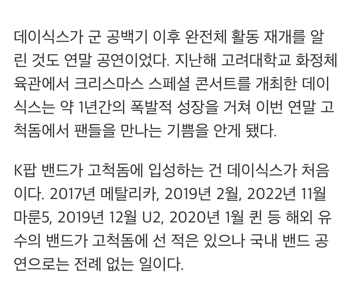 데이식스 연말콘 고척 땅땅땅 ~ 🔨
국내 밴드 최초 고척돔 입성