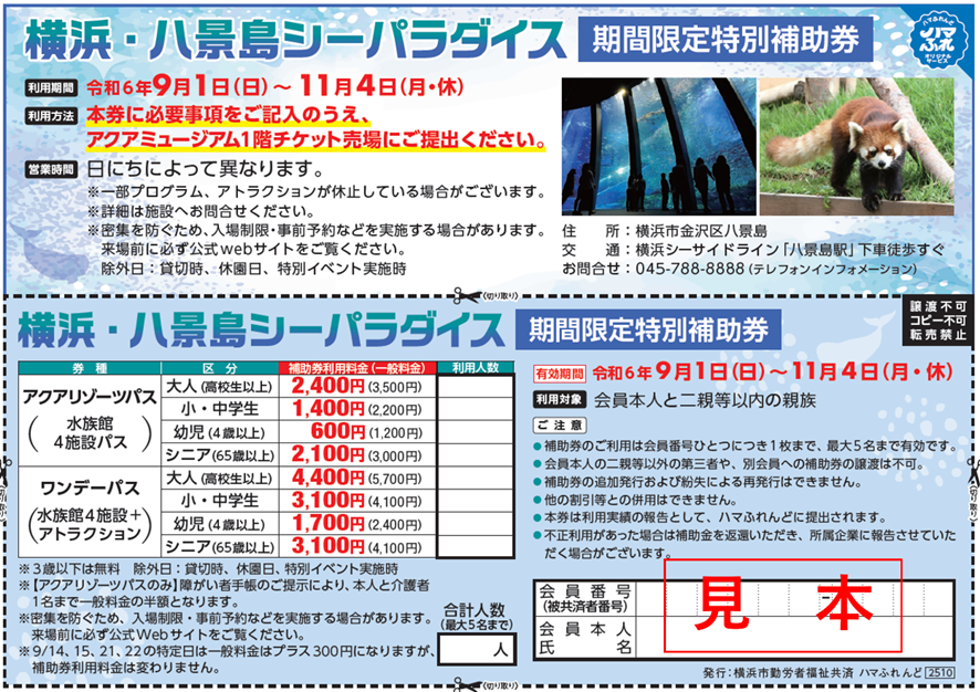 横浜八景直前セール❗️❗️シーパラダイス ワンデーパス引換券 2枚 横浜八景島シーパラダイスワンデーパス引換券の通販 by Nico's shop