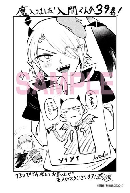告知】 『魔入りました入間くん』39巻 『魔界の主役は我々だ 告知】 『魔入りました入間くん』39巻 『魔界の主役は我々だ