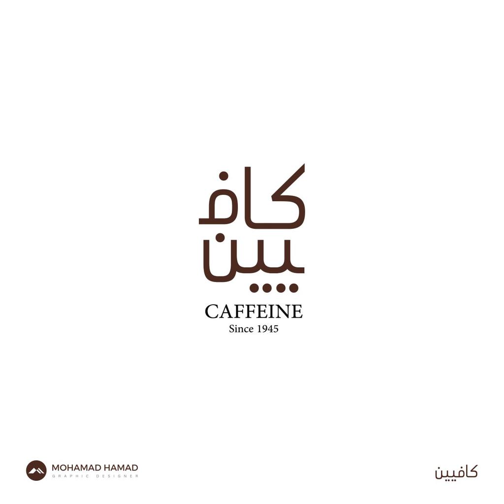 شعار _ مقهى كافيين 
#شعار #تجمع_فنانيين11 #Coffee