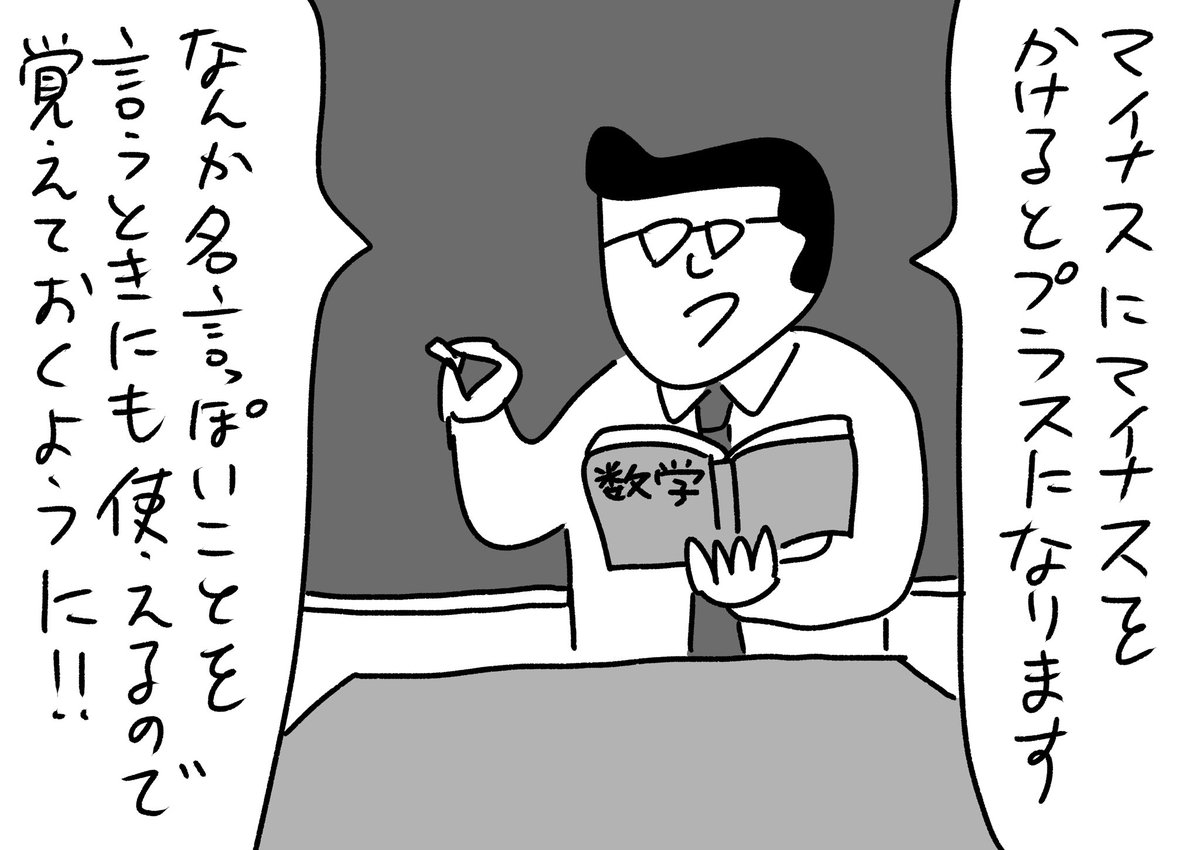数学教師のプチ情報 #おほまんが