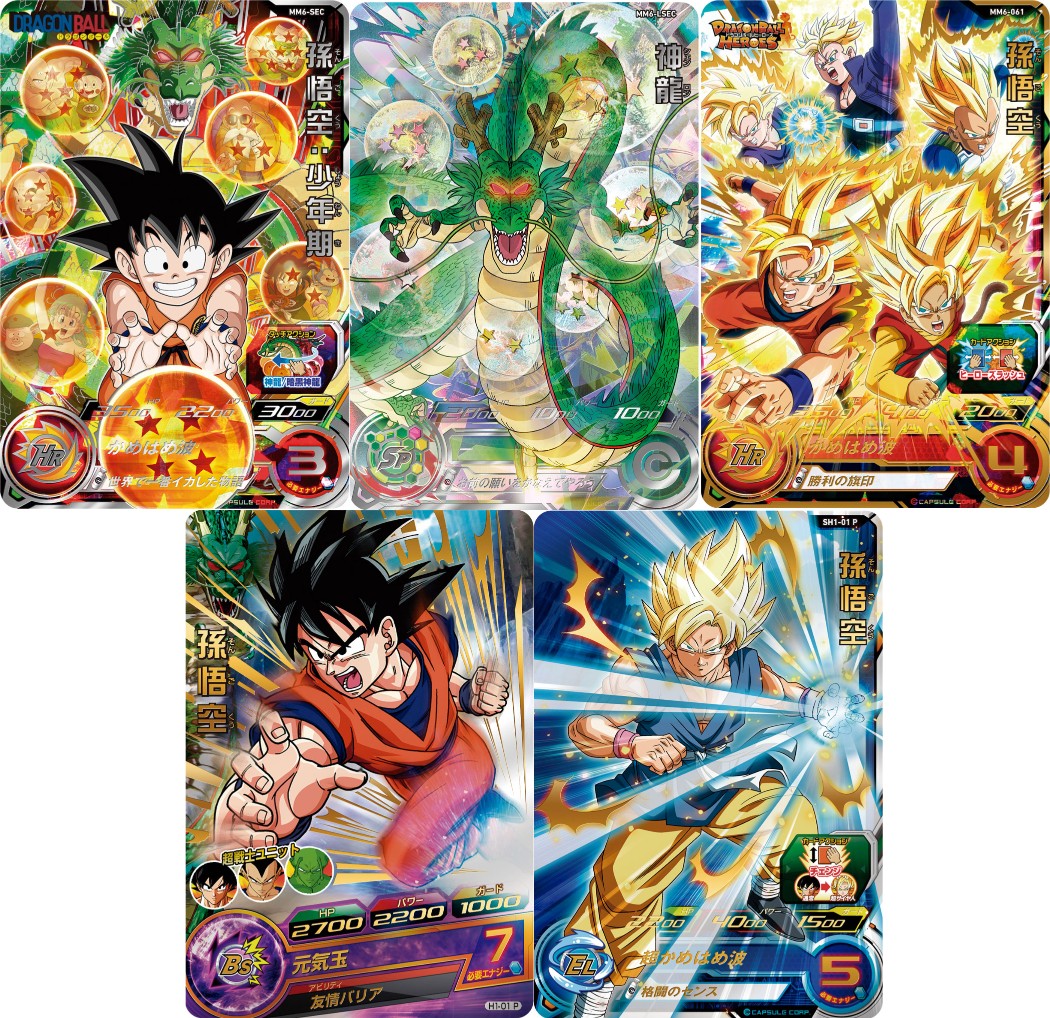 連番】mm6-sec 孫悟空少年期 mm6-lsec 神龍 治り psa10 連番 連番】mm6-sec 孫悟空少年期 mm6-lsec 神龍 治り psa10 連番