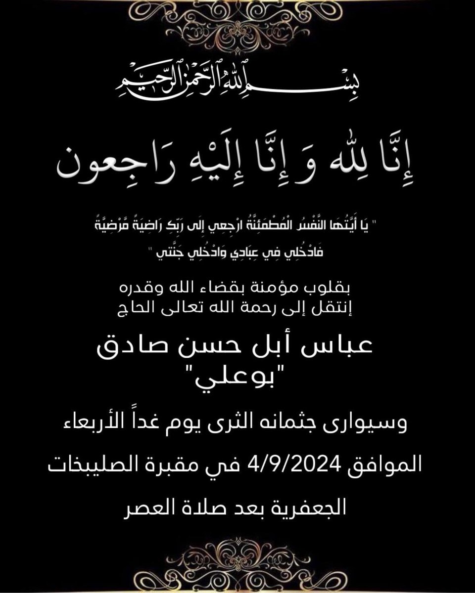 drzoster85's tweet photo. أبوي الغالي الطيب صاحب القلب الحنون الحاج عباس أبل حسن صادق في ذمة الله ..
إنا لله وإنا إليه راجعون https://t.co/dr3ZYH0kmm