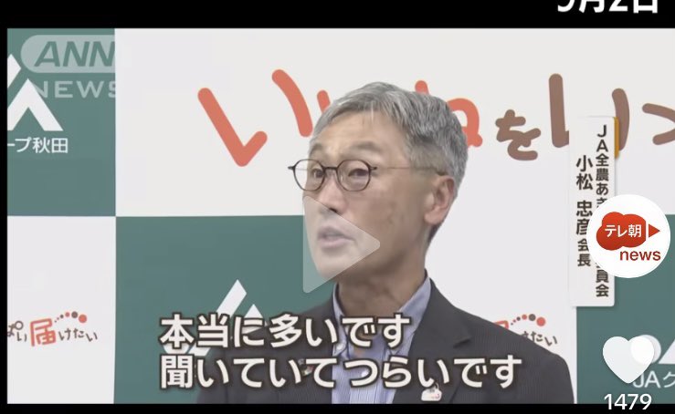 POP13736388's tweet photo. 米農家の声

現場に行くたびに
『もう農業をやめる』

JA全農秋田会長

・聞いててつらい
 
・米価を上げたい https://t.co/sPAp2Cr055
