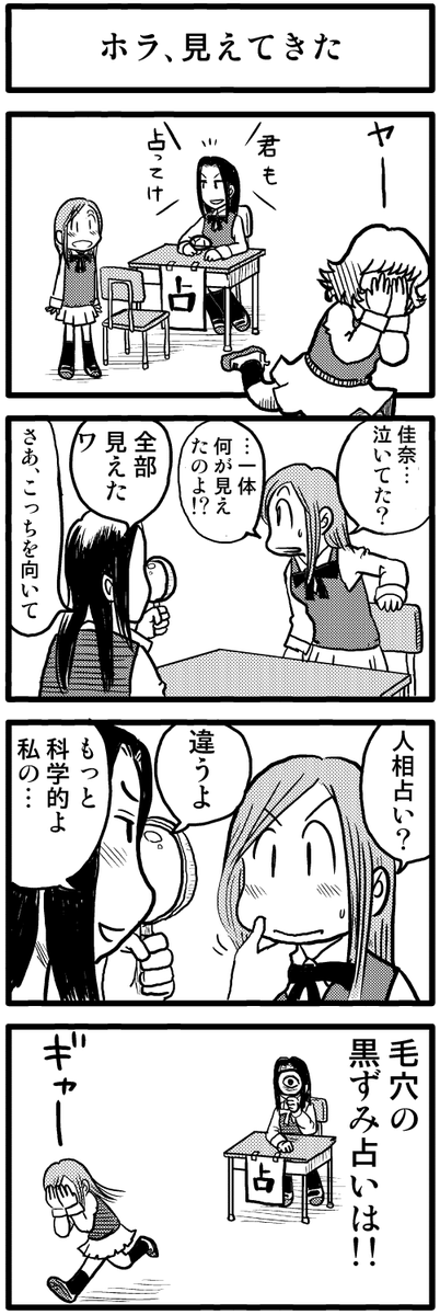 「ホラ、見えてきた」

青春4コマ漫画が無料で読めます
1～6巻
https://t.co/Mp9BIzwMqa 