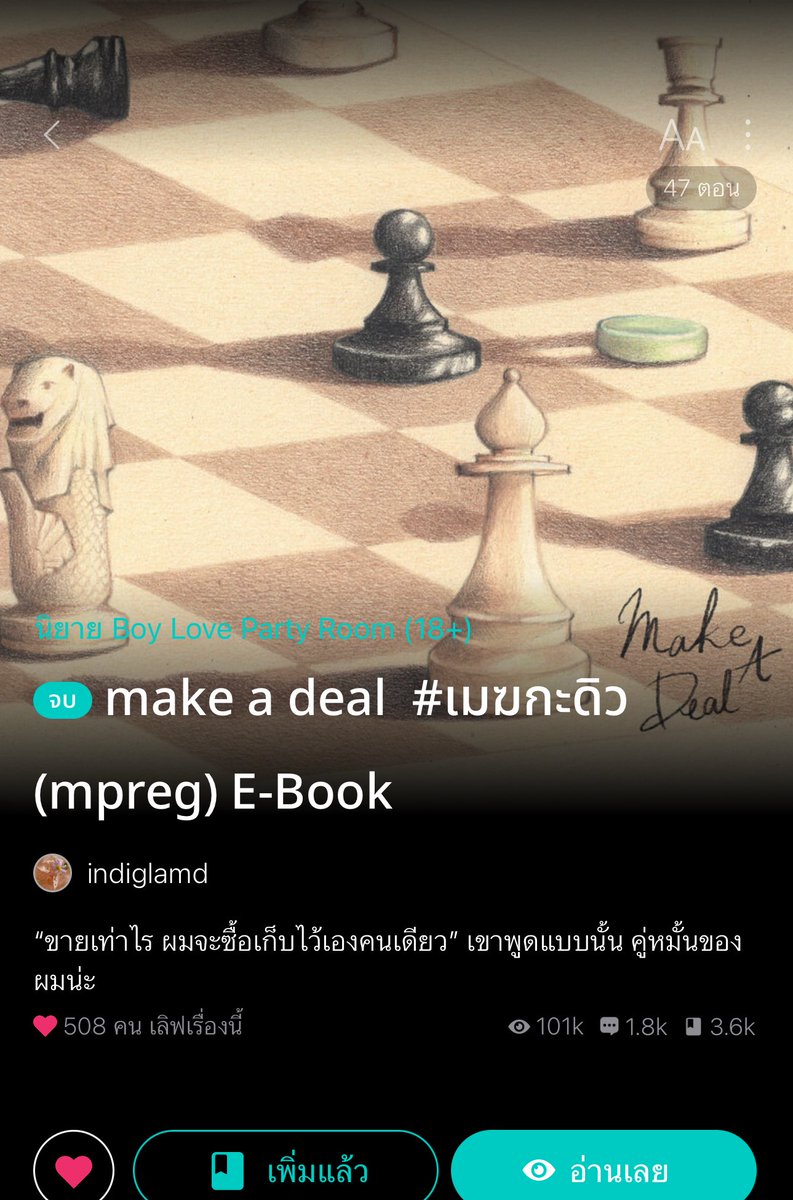 ไปเจอมาอ่านตอนนี้นอนตอนไหน จบแล้วด้วย