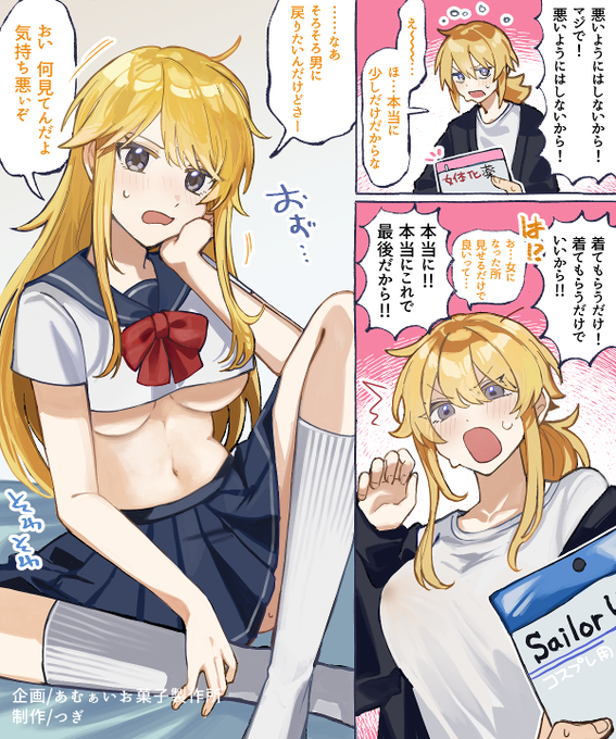 水曜イラスト企画 つぎさん 「悪いようにはしないから」
https://t.co/JoLp8Lp1FF
毎週TSFなイラストを供給するあむぁいおかし製作所のイラスト企画!今回はつぎ@OCDDDKさんに描いて頂きました! 