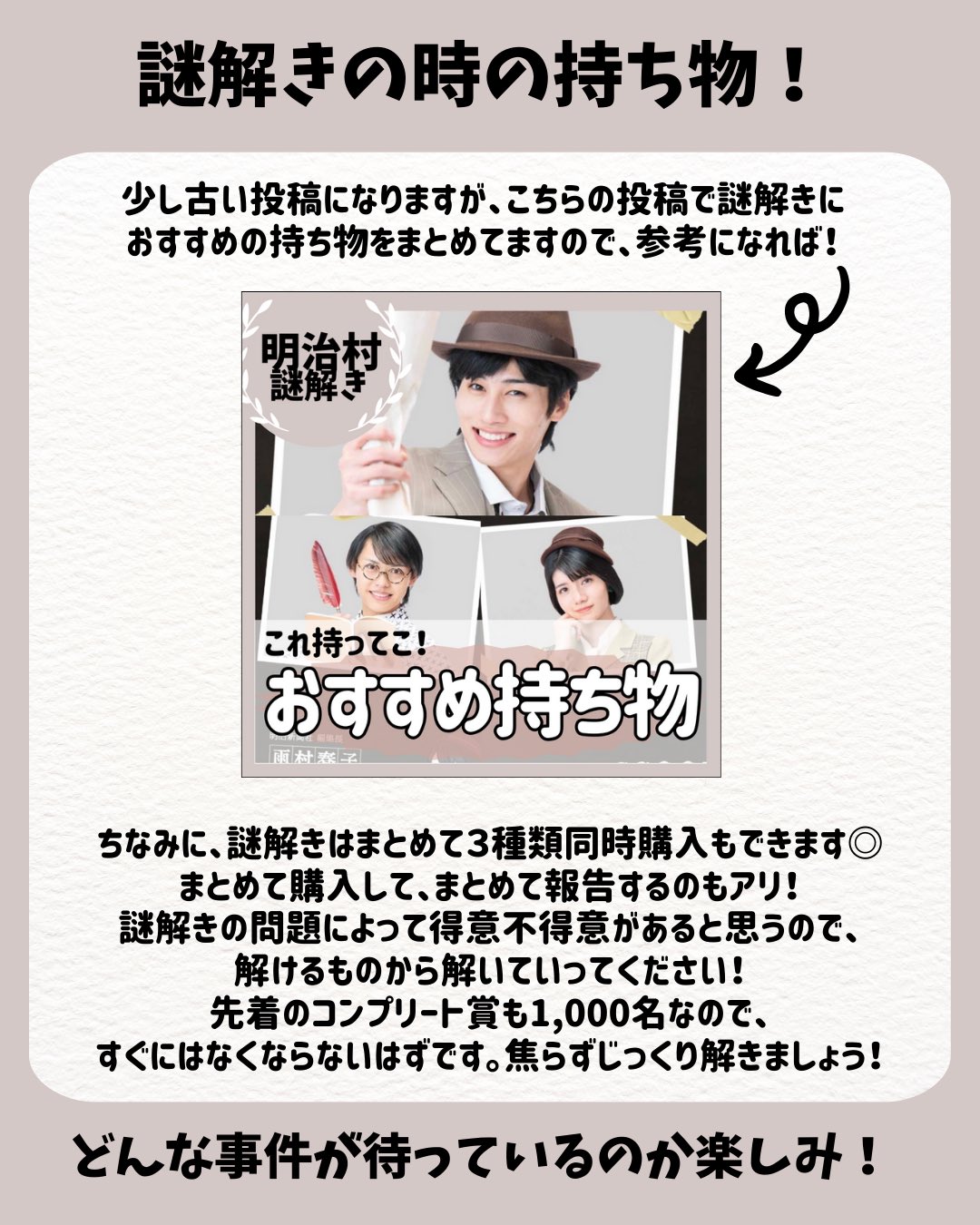 のの🗣3/8〜明治村謎解き&開村60周年イベント！情報発信中📣 on