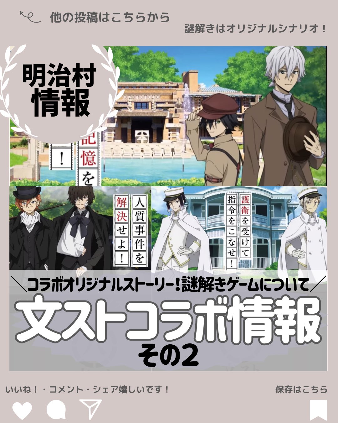 のの🗣3/8〜明治村謎解き&開村60周年イベント!情報発信中📣 on のの🗣3/8〜明治村謎解き&開村60周年イベント!情報発信中📣 on