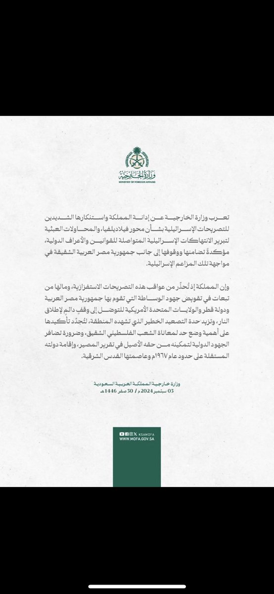 🇸🇦🚨:

السعودية تعلن وقوفها التام إلى جانب جمهورية مصر العربية الشقيقة لمواجهة اسرائيل ومزاعمها.

<a href="/Columbuos/">كولومبوس 🐪</a>