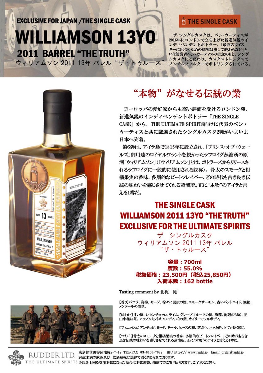 是非、宜しくお願い致します🙇‍♂️ #ウィリアムソン #ラフロイグ #ラダー