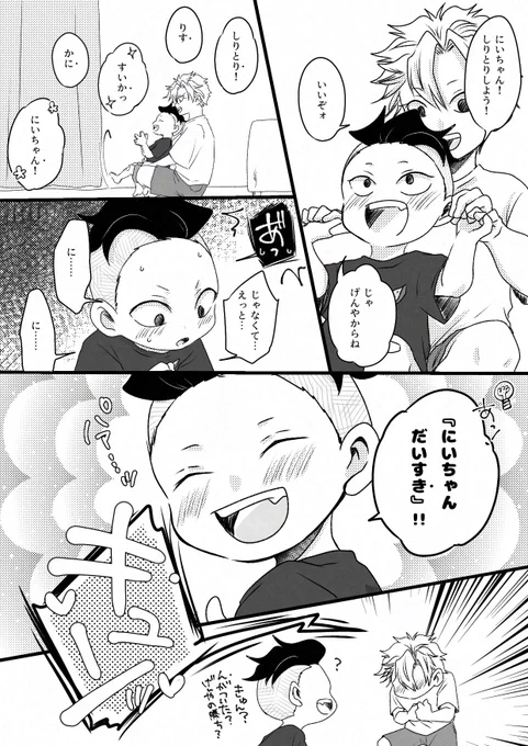 しりとりをする小さい兄弟。
あっ負けちゃう!ってなって急に文を作り出す幼児あるある。(なのか?) 