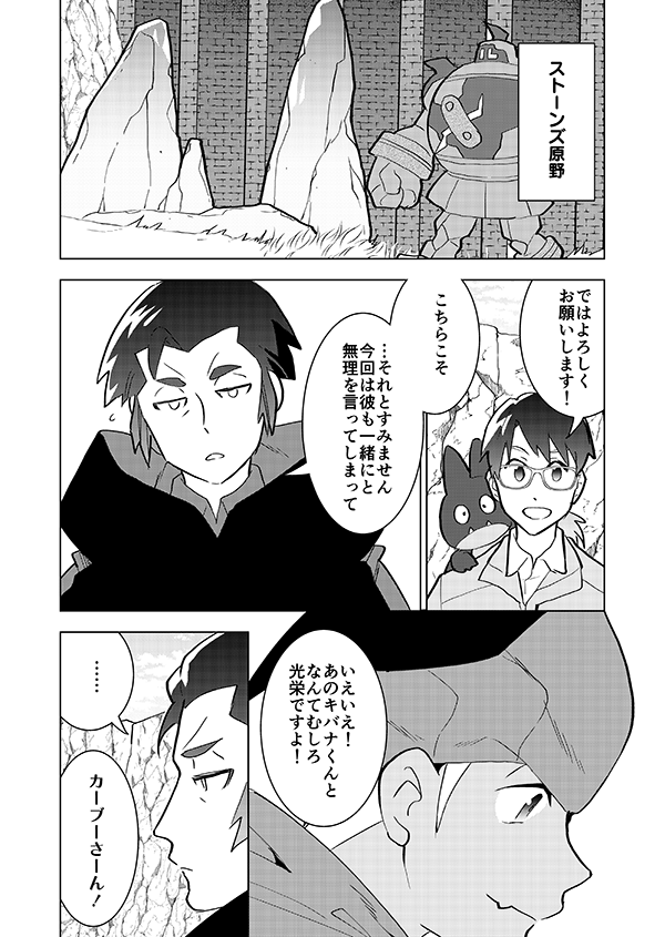 Burning man【前編】(燃える男がチャンピオンと試合をして自分の伸びしろを感じとり復活する話)(おじさんたち感謝の再掲)14/20 