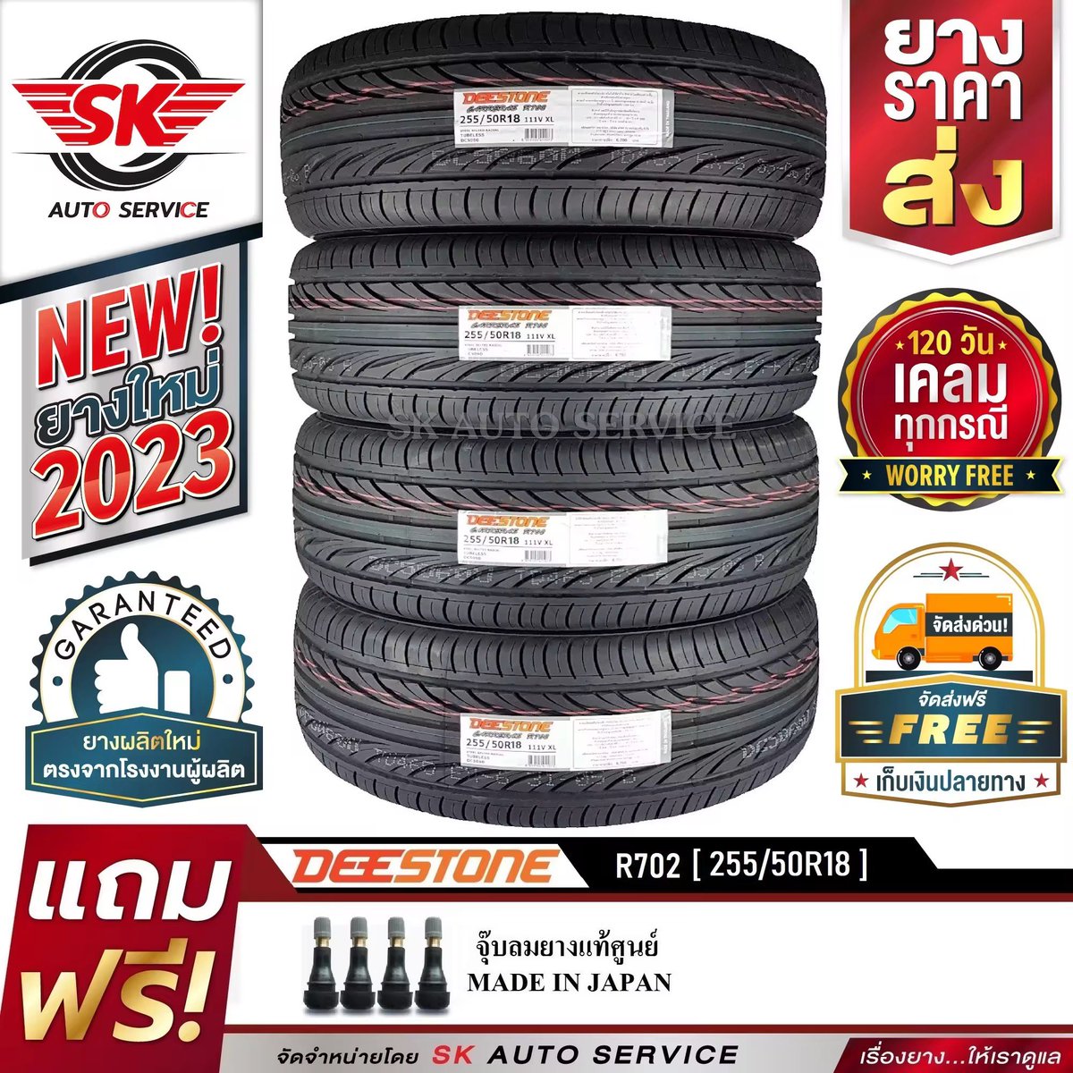 PermThaveeTire's tweet image. DEESTONE 255/50R18 (ล้อขอบ 18) รุ่น R702 4 เส้น (ล็อตใหม่ล่าสุดปี 2023)
Lazada 👉🏻 s.lazada.co.th/s.KsGJG?cc
Shopee 👉🏻  s.shopee.co.th/7zt9daeJrk

E-Coupon ตั้งศูนย์ล้อ+ตรวจเช็ค 25 รายการ
Lazada 👉🏻 s.lazada.co.th/s.pUxXl?cc 
Shopee 👉🏻 s.shopee.co.th/1fz0wqDa1V 

#DEESTONE #R702