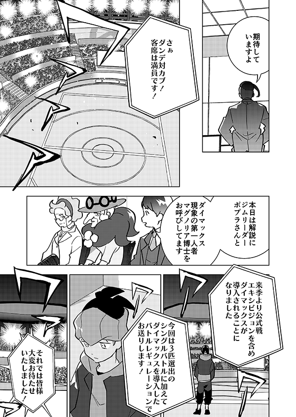 Burning man【後編】(燃える男がチャンピオンと試合をして自分の伸びしろを感じとり復活する話)(おじさんたち感謝の再掲)7/18 