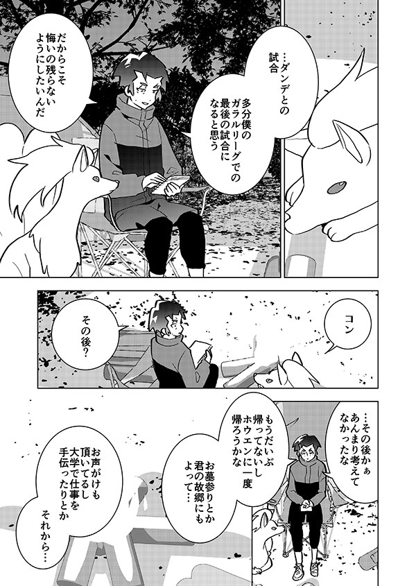 Burning man【後編】(燃える男がチャンピオンと試合をして自分の伸びしろを感じとり復活する話)(おじさんたち感謝の再掲)3/18 