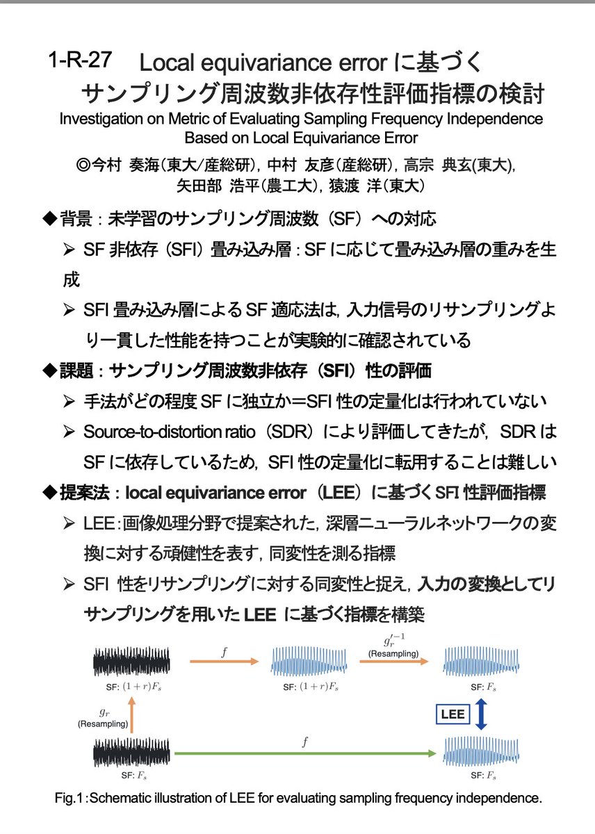 ASJ1日目の午後のポスターセッションで、以下の内容で発表します！
以前から取り組んでいる、サンプリング周波数非依存性の新たな評価手法を提案した、という内容です！ポスターなので、みなさんとたくさん議論できればと思っています！