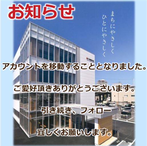 アカウントを移動することとなりました。
移動先はこちらとなります。

👉x.com/hinomaru_sekiyu