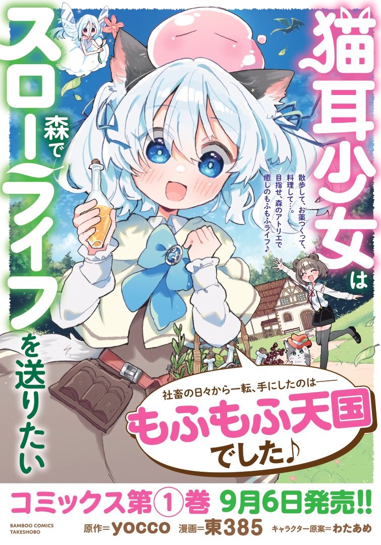 yocco@『猫耳少女』全4巻発売中。4/17『捨てられ才女』コミック発売‼️ tweet media
