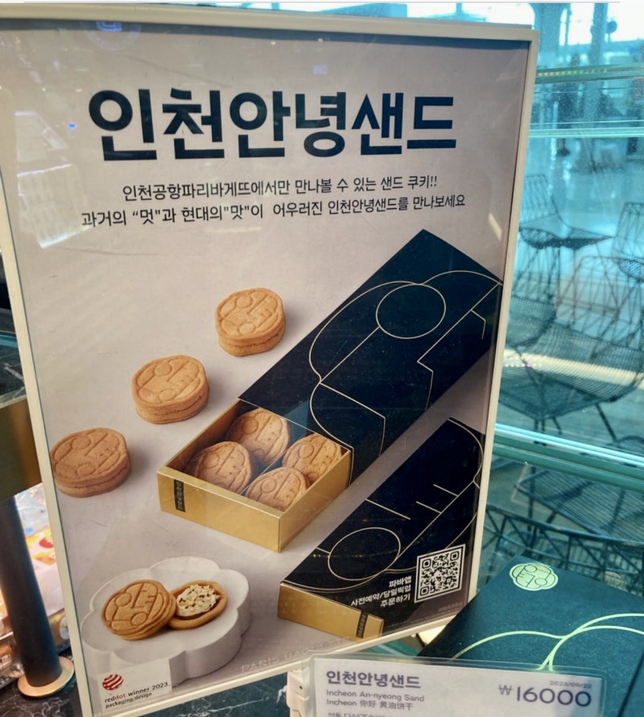 ＊確認用＊PARIS BAGUETTE アンニョンサンド 韓国 アンニョンクッキーサンド PARISBAGUETTE - メルカリ