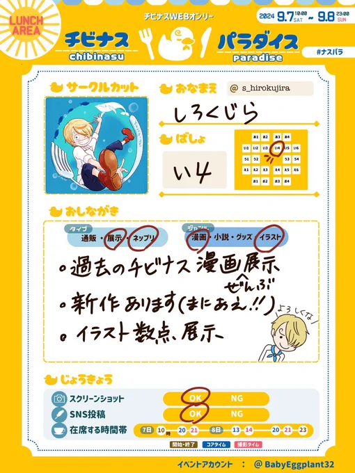 ナスパラ参加します。 よろしくお願いします! アンソロジーにも参加させていただいてます #ナスパラ
