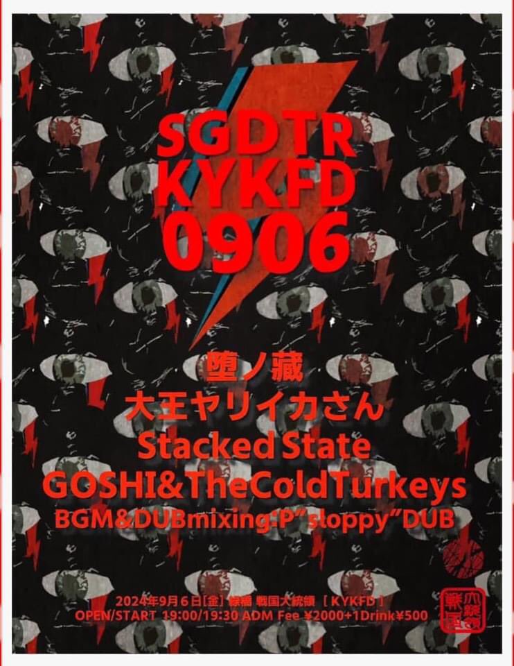 HarenchiT's tweet photo. 2024/9/6(金)@midorisengoku
【KYKFD】
開場 19:00 開演 19:30
お代¥2000+1DRINK¥500
=メンツ=
#堕ノ藏
#大王ヤリイカさん
#StackedState
#GOSHIandTheColdTurkeys
BGM&DUB mixing:P"sloppy"DUB https://t.co/6TLRJuu38h