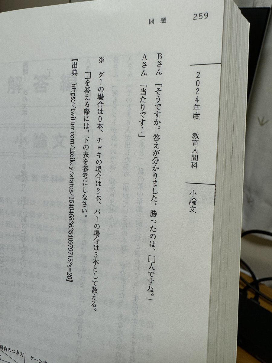 青山学院大学の小論文の入試問題に僕のツイートが出題されました。出典がツイートのリンクになってる。