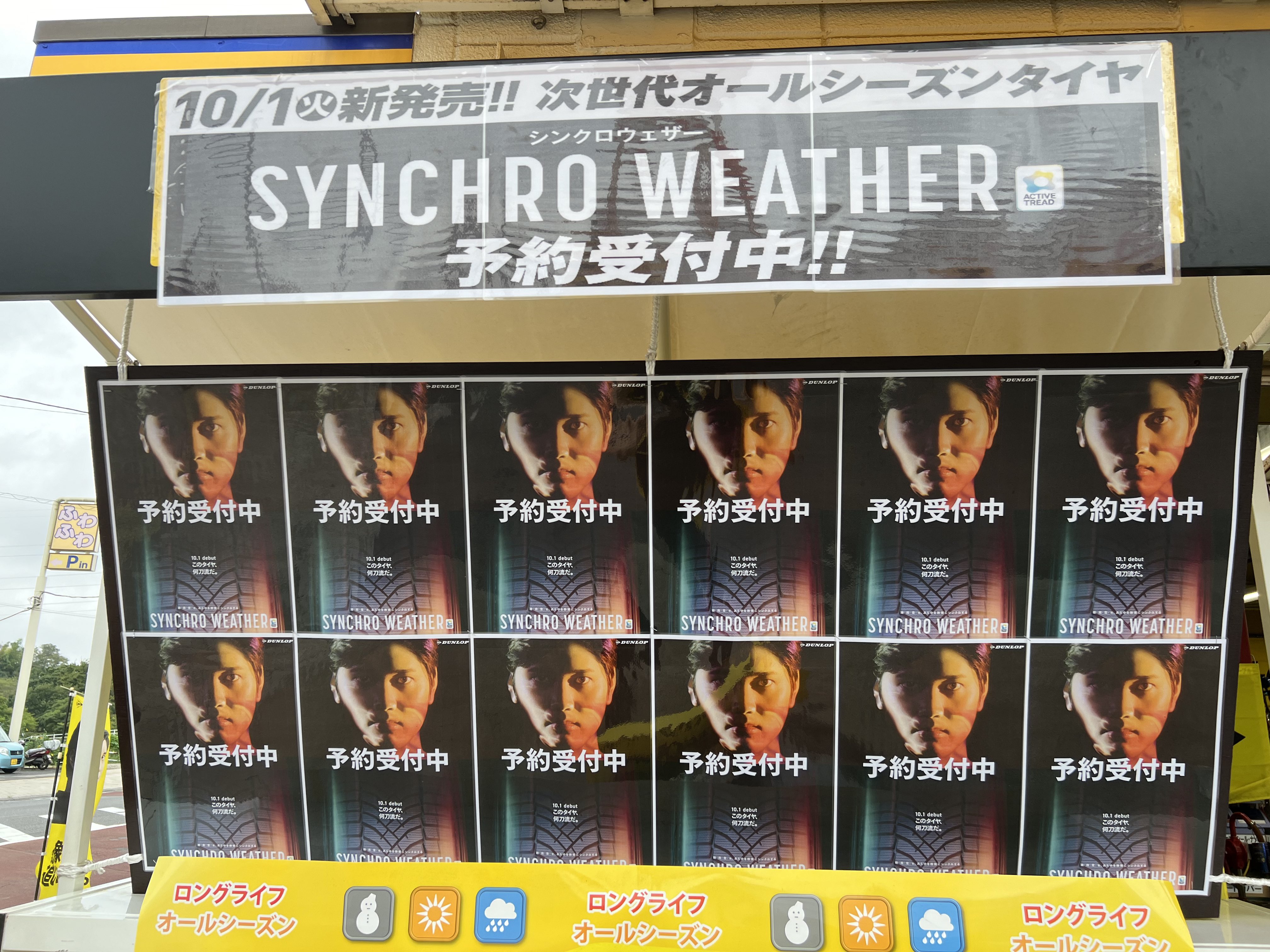 大谷翔平　DUNLOP　横断幕 大谷翔平 DUNLOP 横断幕 大谷翔平 等身大 パネル DUNLOP 新品 未使用