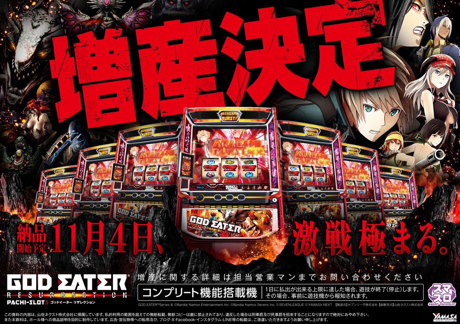 BLUEOCEAN株式会社 パチスロ　ゴッドイーター 777タウン.net オンライン パチスロ ゴッドイーター2