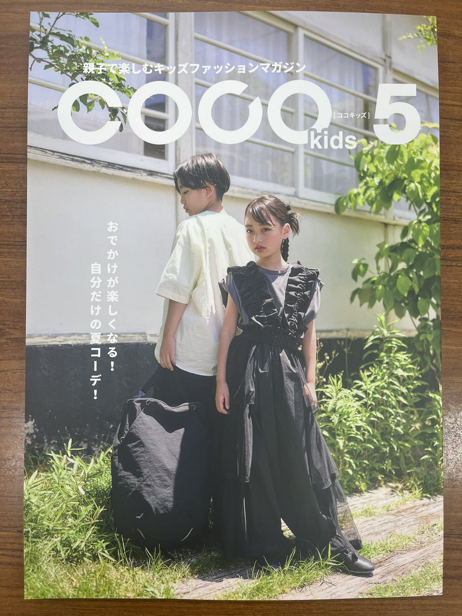 moriyama_idei's tweet photo. 芪åã§æ¥œãããããºãã¡ãã·ã§ã³ãã¬ãžã³COCOkids vol.5çºå£²äžïŒ
https://t.co/BNGrHixMzZ
#COCOkids
#SNSãããŒãžã£ãŒ https://t.co/EFmiEfy90f