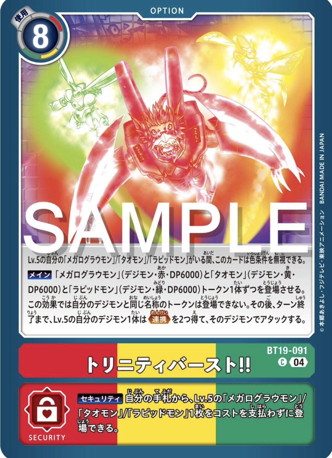 メガログラウモン プロモ チャンピオンシップ① （メガロ
