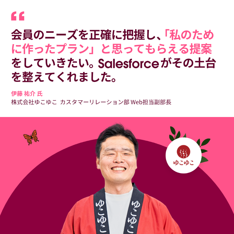 SalesforceJapan's tweet photo. ➖ 事例紹介 ➖

Web行動やアンケートによるニーズ理解…
データ統合で、顧客1人ひとりに最適な提案が可能に💫

シニア層に人気の宿泊情報誌や
予約電話サービスを提供する
ゆこゆこ(@YUKOTABI) 様が
紙媒体とWebを組み合わせたマーケティングの運用改善に成功した秘訣とは？