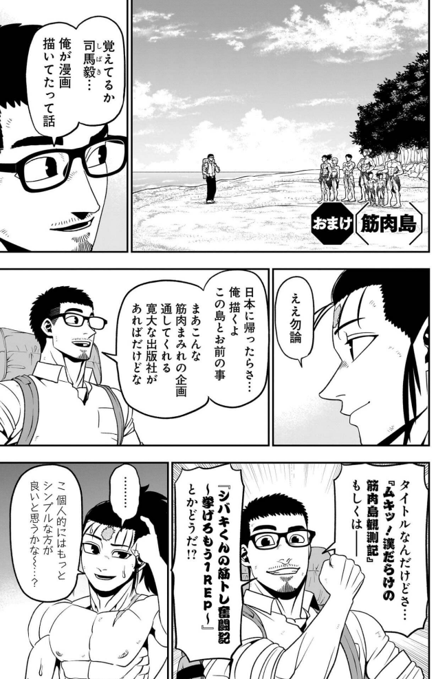 『筋肉島』最終巻 5巻、本日発売しました! おまけ漫画で筋肉島の誕生秘話(?)も載ってます。 健康寿命を延ばし、心を強く育むために… レッツ、筋トレ💪 以下Amazonリンク↓