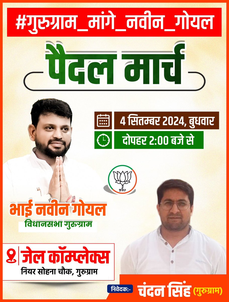 We request Bhai Naveen goyal for Gurugram Constituency

#गुरुग्राम_माँगे_नवीन_गोयल

<a href="/narendramodi/">Narendra Modi</a>
<a href="/amitshah/">Amit Shah</a>
<a href="/BJP4India/">BJP</a> 
<a href="/BJP4Haryana/">Haryana BJP</a> 
<a href="/BJP4India/">BJP</a> <a href="/NayabSainiBJP/">Nayab Saini</a> <a href="/Rao_InderjitS/">Rao Inderjit Singh</a>