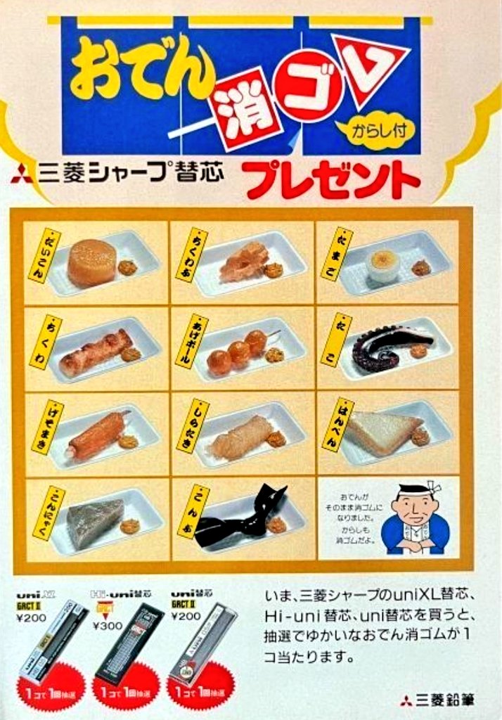 おでん消しゴム、昭和レトロ、イワコー イワコー おでん消しゴム（10個入） : おもしろ消しゴムイワコー