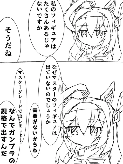 フィギュアとブルボン
 #ウマ娘 