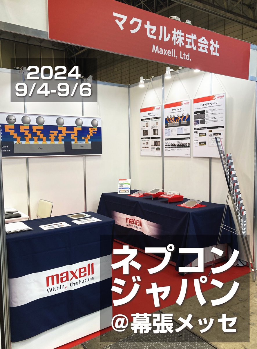maxellJP's tweet photo. #マクセルニュース
マクセルは9/4-9/6 幕張メッセで開催中の「第3回 ネプコンジャパン 秋」に出展中です🙌
🔻パッケージファウンドリ(Biz.maxell)
https://t.co/biEAYDjFi4
をご紹介しています📣 ぜひご来場ください🙇♂️
#FOWLP #WLCSP #ネプコンジャパン https://t.co/2X9mVYQ5kl