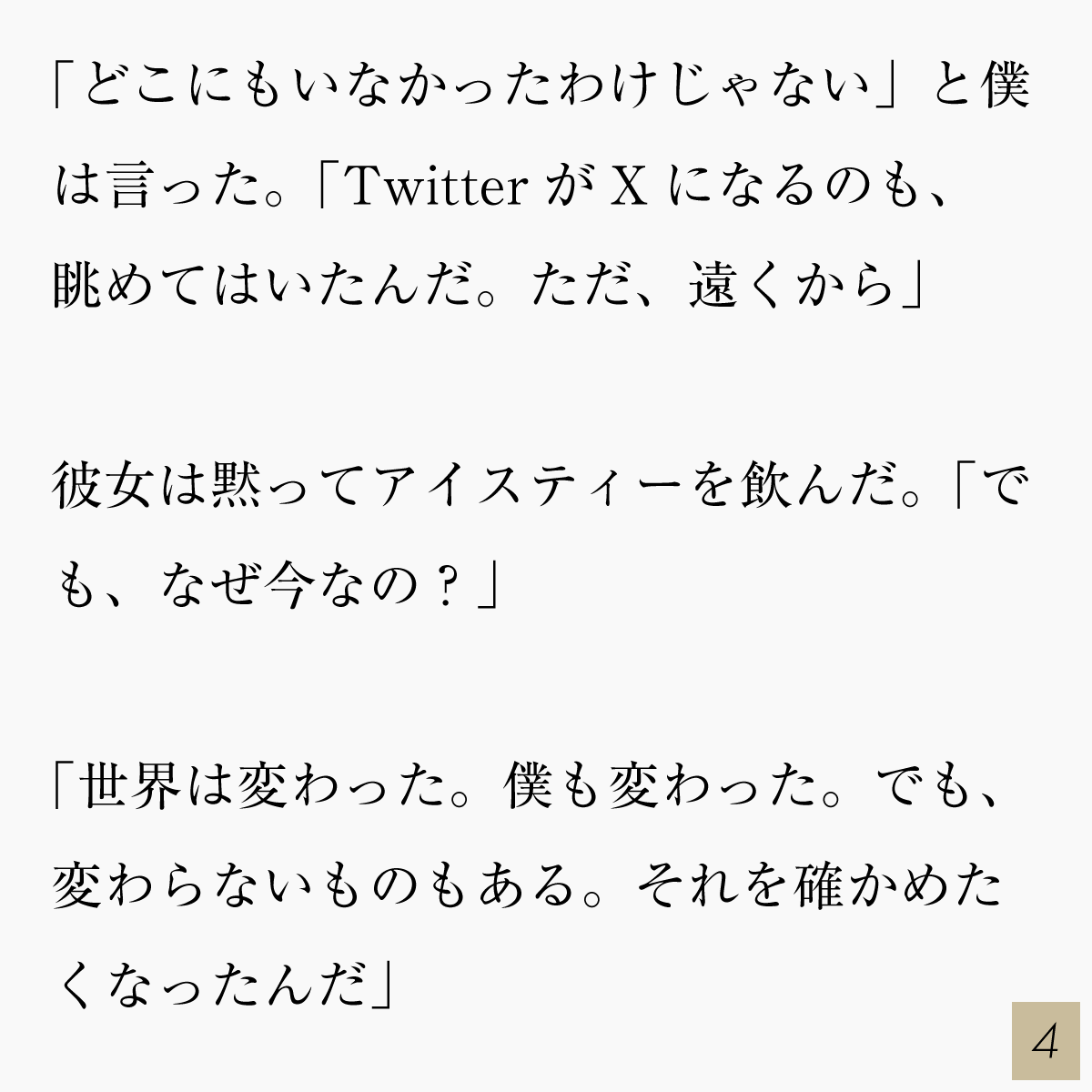 CryptoHaruki's tweet photo. 「じゃあ、この4年間、あなたはどこにいたっていうのよ？」

1/2 https://t.co/PDp3NDWMU2