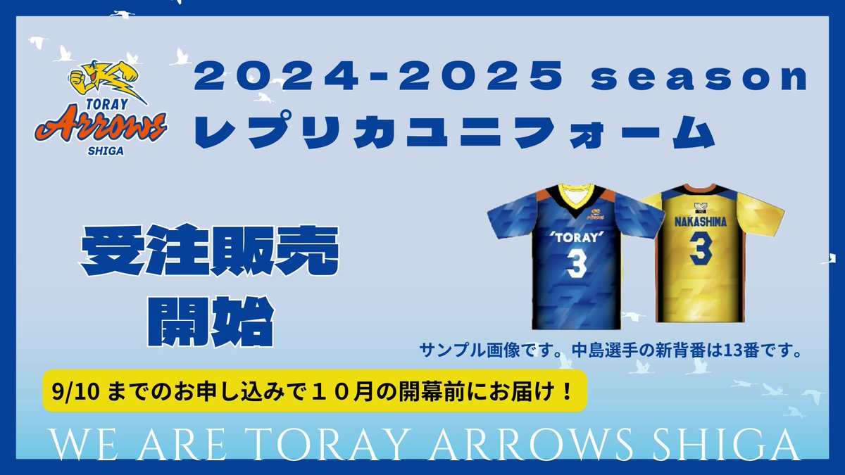 東レアローズ滋賀 on X: 