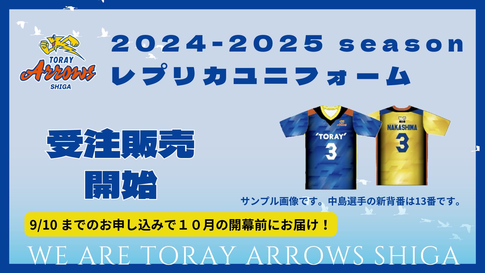 東レアローズ滋賀 on X: 