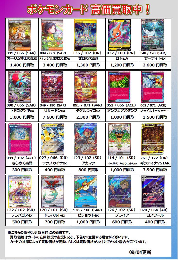 買取情報更新 #遊戯王OCG #ポケモンカード 買取価格が更新されましたの