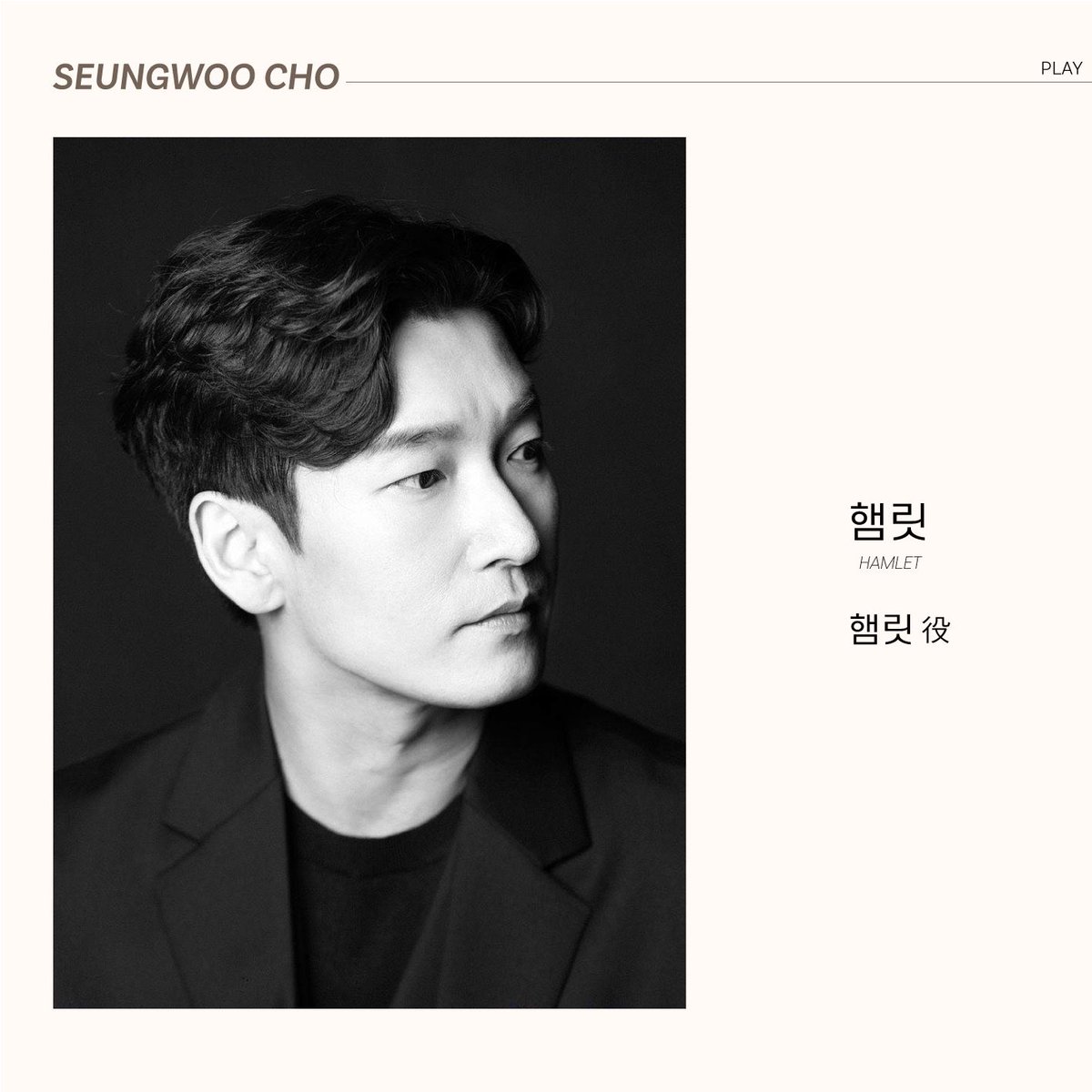 [#조승우 #CHOSEUNGWOO]
𝑺𝒆𝒖𝒏𝒈𝒘𝒐𝒐 𝑪𝒉𝒐✖햄릿

‘햄릿’ 役

𝟐𝟎𝟐𝟒.𝟏𝟎.𝟏𝟖 - 𝟐𝟎𝟐𝟒.𝟏𝟏.𝟏𝟕
𝒂𝒕 예술의전당 CJ 토월극장