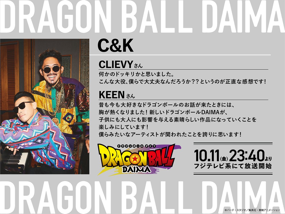 DB_anime_info's tweet photo. ーーーーーー
 「#ドラゴンボールDAIMA」 
 オープニング主題歌は「ジャカ☆ジャ～ン」に決定❕
ーーーーーー   
作曲：ゼッド、KEEN (C&amp;K) 
作詞：森雪之丞 
歌唱アーティスト：C&amp;K 
プロデュース：ゼッド  

の超豪華コラボ楽曲✨  
コメントも到着しました❕   

#DAIMA #dragonball https://t.co/fMHrFJBota