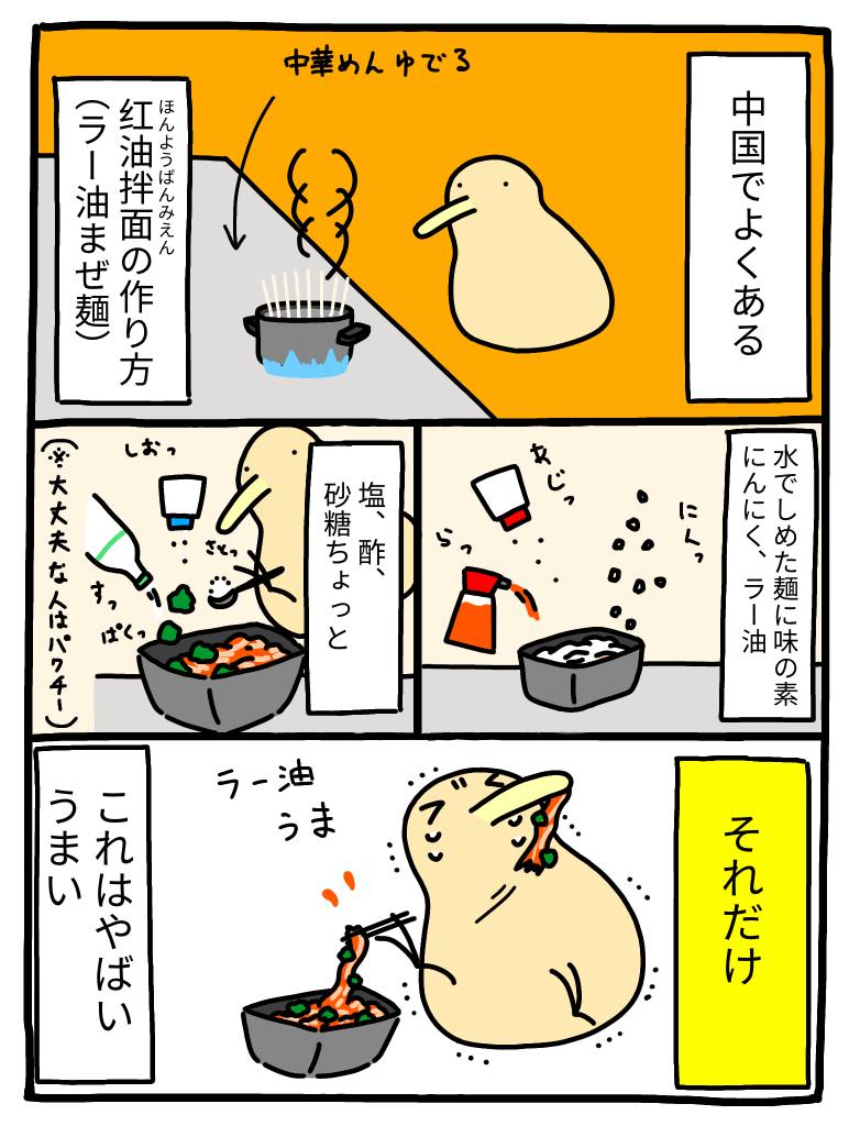 中国でよくある红油拌面(ラー油まぜ麺)の作り方 