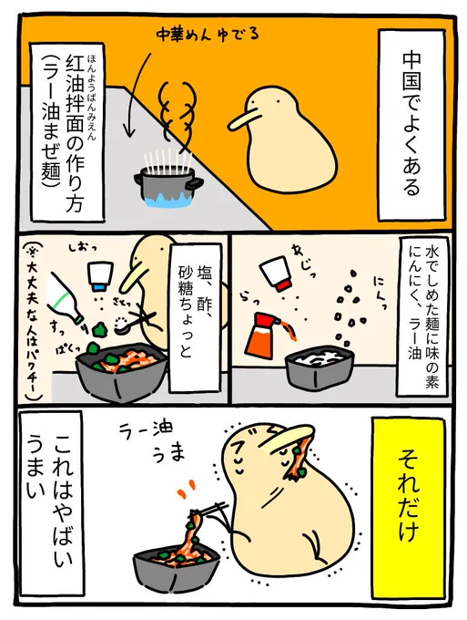 中国でよくある红油拌面(ラー油まぜ麺)の作り方 