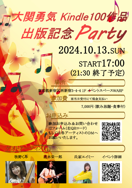 artist_field's tweet photo. 【情報解禁】
10月13日（日）Kindle100作品出版記念パーティー開催決定！！
Kindleの出版事業に注力して約2年半、100作品リリースを達成しました。
ご愛顧いただいた皆様へ、感謝と還元の思いを込めて出版記念パーティーを催します。
https://t.co/CwPvt5MPMM https://t.co/ERdt4vsjFq