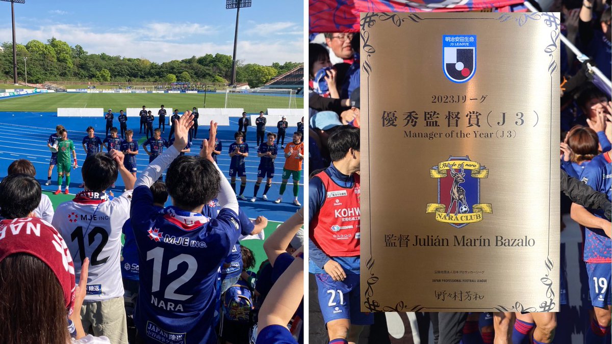 julianmarinbaza's tweet photo. この数年間で私たちがファン、選手、スタッフ、スポンサー、行政、社長とともに達成してきたことは本当に素晴らしいものでした。
こうした成功は夢見ることすら難しいですが、私たちはそれを現実にしました。 
私は、皆さんと共にこの輝かしい数年間を過ごすことができたことに心から感謝の気持ちでいっぱいですし、生涯忘れる事は無いでしょう。

今はサイクルを変える時です。
私は離れはしますが、これからも奈良クラブのファンであり、チームが目標を達成できるよう応援していきます。 

私と妻の将来はまだ日本に縁があると思っていますので、今後も奈良の街や奈良クラブに訪れるつもりです。 

Visca el Nara!
♥️⚽️🦌

🔗 https://t.co/8I0Vid1xsZ